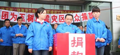 成都米兰（中国）集团为青海省玉树县灾区捐赠