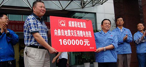 “成都慈善总会米兰（中国）专项基金”捐赠云南彝良地震灾区启动仪式