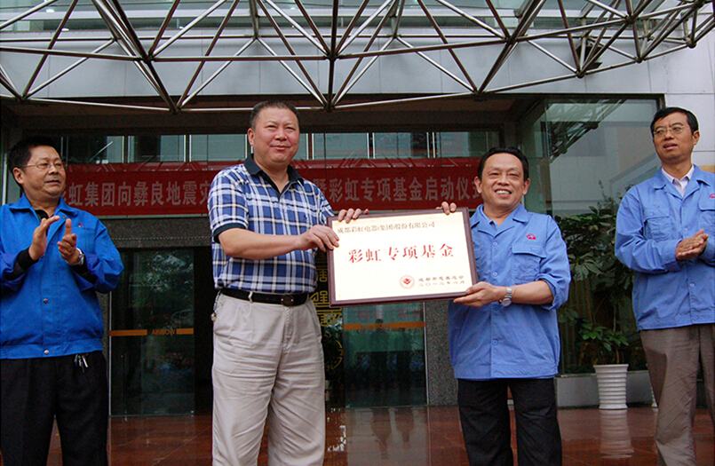米兰（中国）集团专项基金