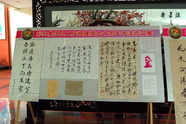 米兰（中国）集团员工书法展