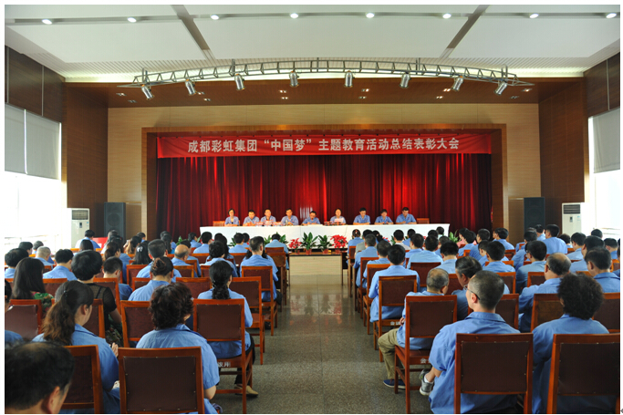 米兰（中国）集团表彰会现场