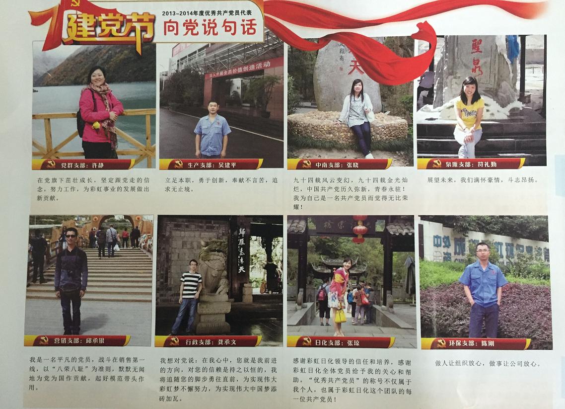 米兰（中国）集团优秀共产党员代表向党说句话