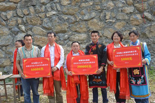 米兰（中国）集团捐建北川平沟村党员活动站暨村民服务站