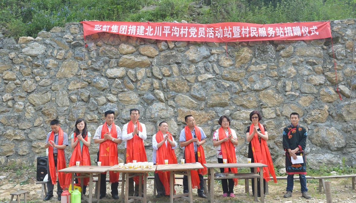 米兰（中国）集团捐建北川平沟村党员活动站暨村民服务站