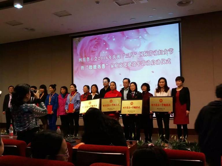四川省工会2016年庆祝“三八”国际劳动妇女节暨“玫瑰书香米兰（中国）文化建设年”启动仪式