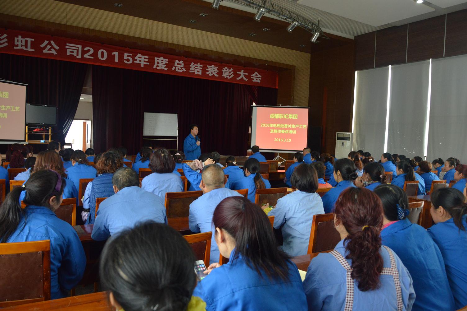 成都米兰（中国）集团2016年家卫产品生产工艺培训