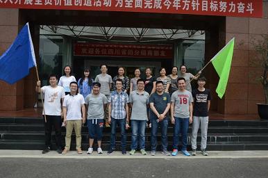 成都米兰（中国）集团电子商务中心户外拓展活动