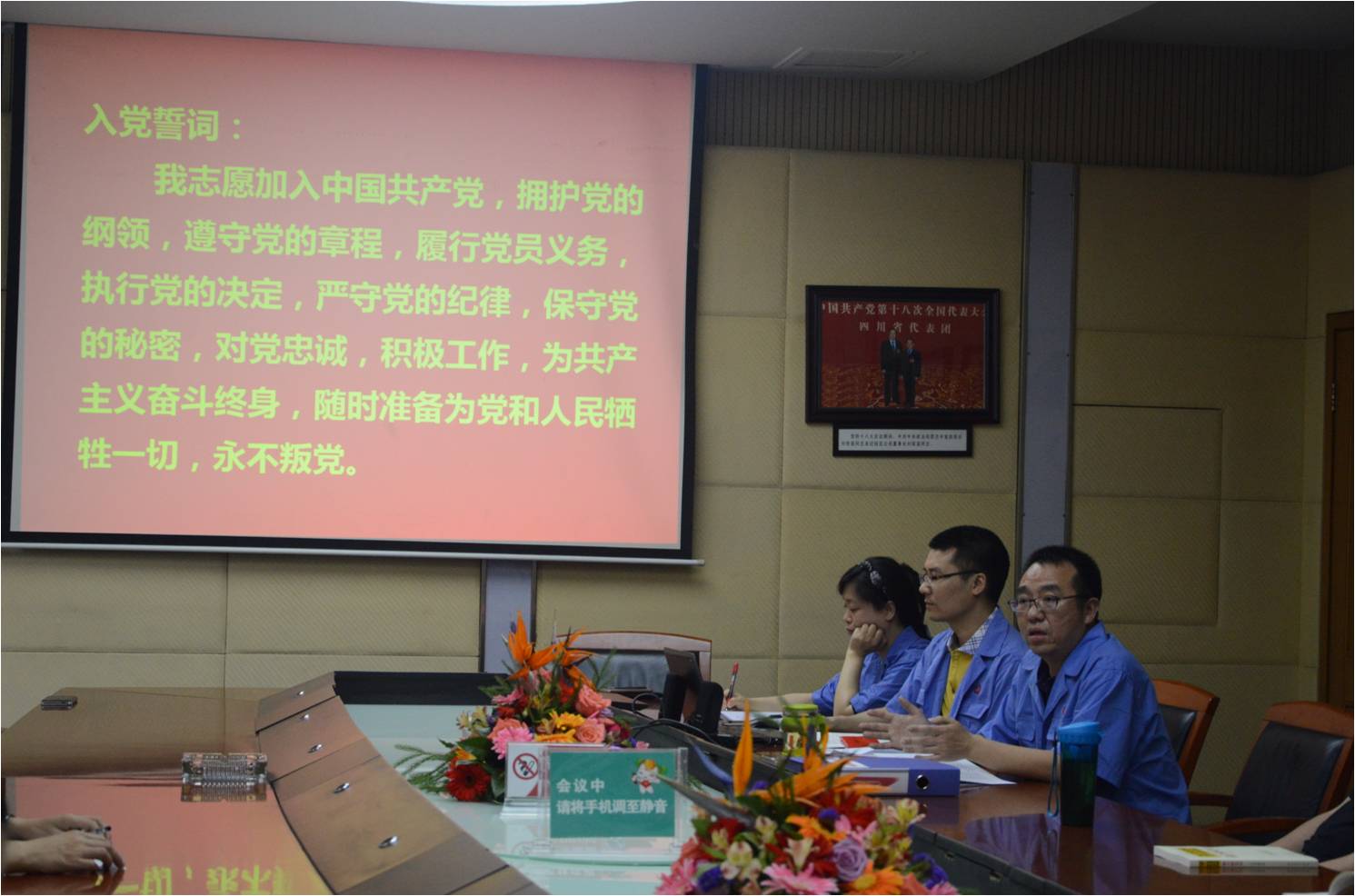 成都米兰（中国）集团党委书记徐思国解读入党誓词