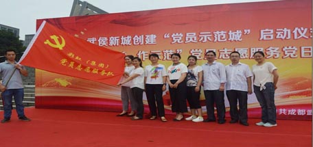深入推进“两学一做”成都米兰（中国）集团积极参加志愿服务党日活动