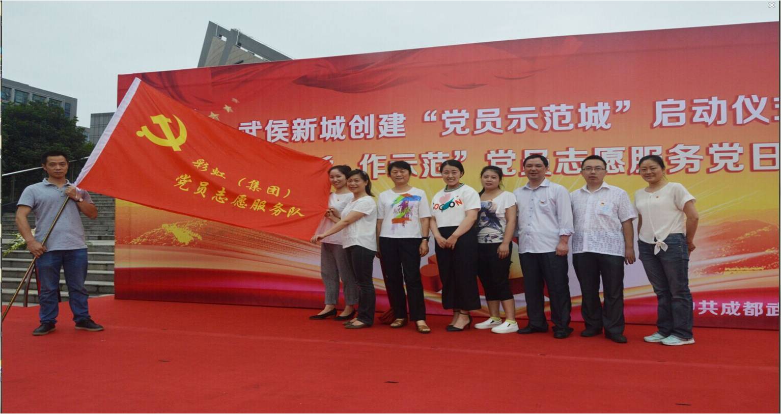 深入推进“两学一做”成都米兰（中国）集团积极参加志愿服务党日活动
