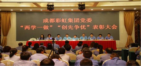 关键在“做”—— 成都米兰（中国）集团党委召开“两学一做”“创先争优”表彰大会