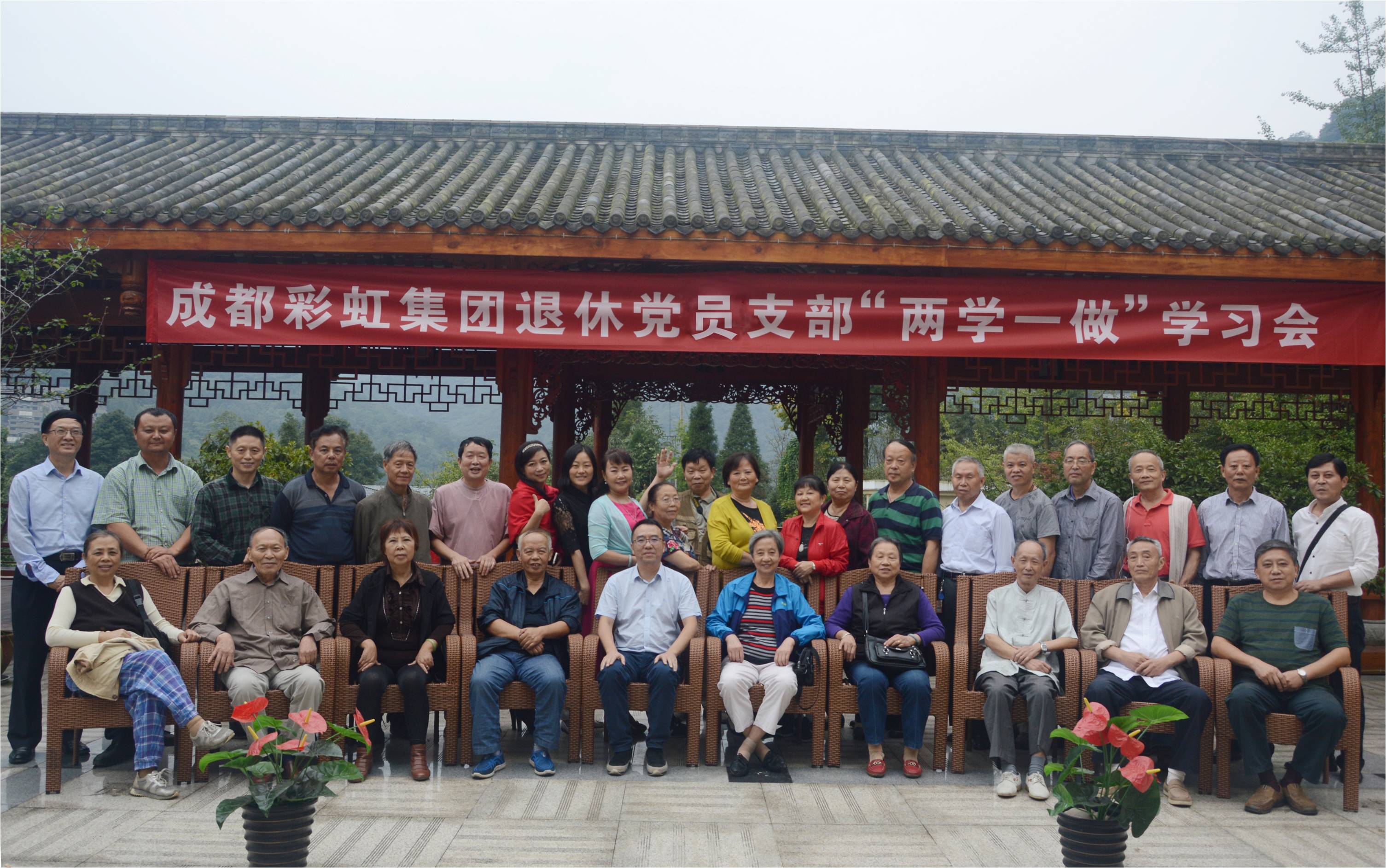 2016年成都米兰（中国）集团党委组织退休党员支部组织生活会