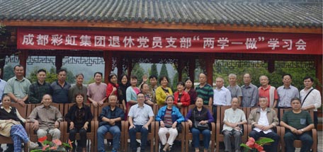 2016年成都米兰（中国）集团党委组织退休党员支部组织生活会