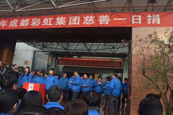 2016年成都米兰（中国）集团慈善一日捐