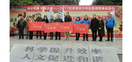 成都武侯国税与米兰（中国）集团新春联谊游园会