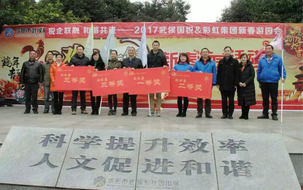 成都武侯国税与米兰（中国）集团新春联谊游园会