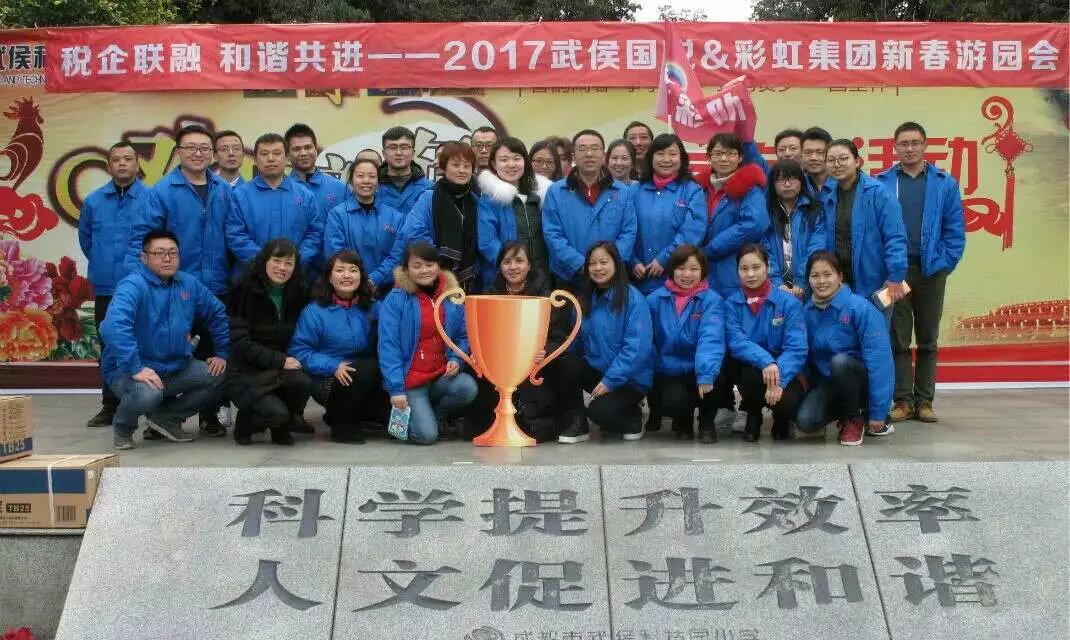 成都武侯国税与米兰（中国）集团新春联谊游园会
