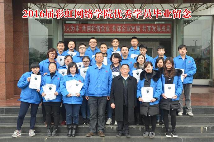 成都米兰（中国）集团2016届网络学院优秀学员毕业留念