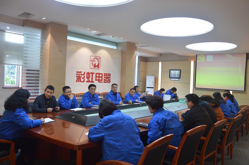 成都米兰（中国）集团党委召开2017年工作会