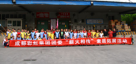 成都米兰（中国）集团团委组织举办"薪火相传"素质拓展活动