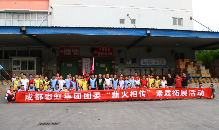 成都米兰（中国）集团团委组织团员青年参加