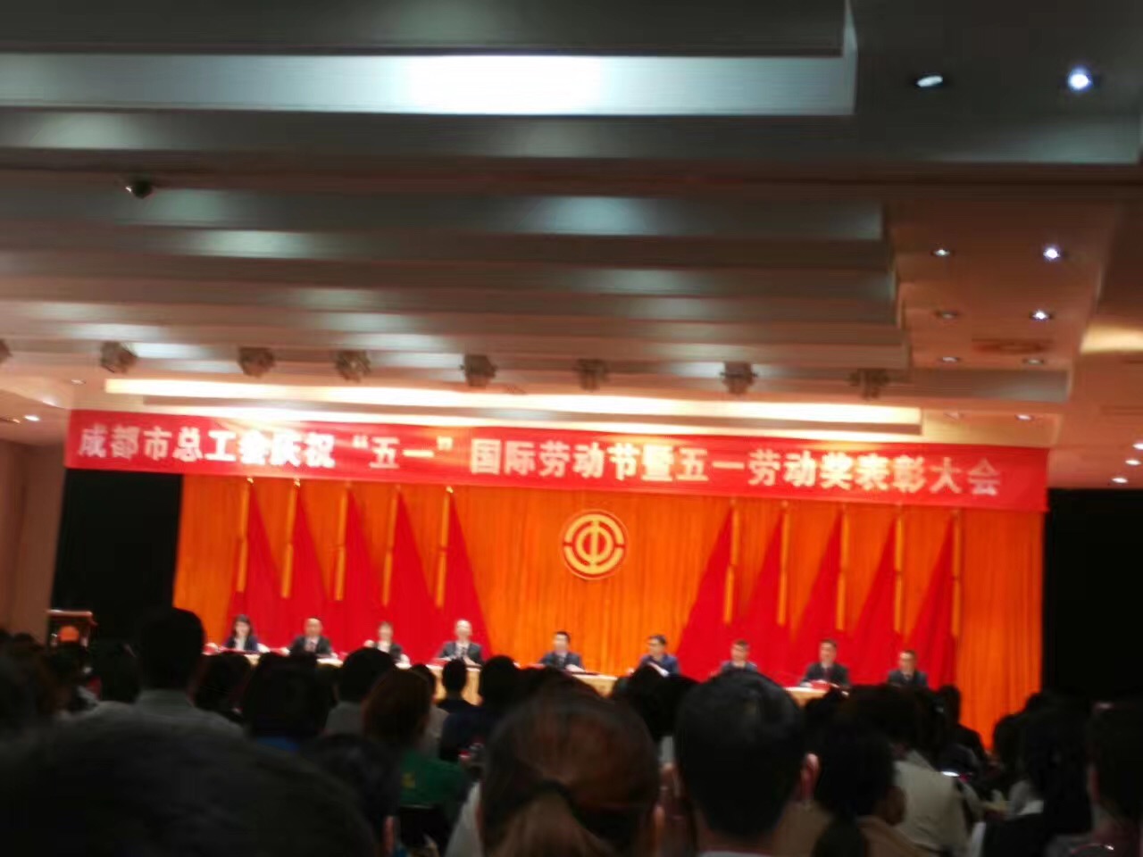 成都米兰（中国）集团获奖代表参加了市总工会举办的庆“五一”劳动节表彰大会