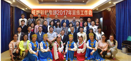 成都米兰（中国）集团2017年宣传工作会