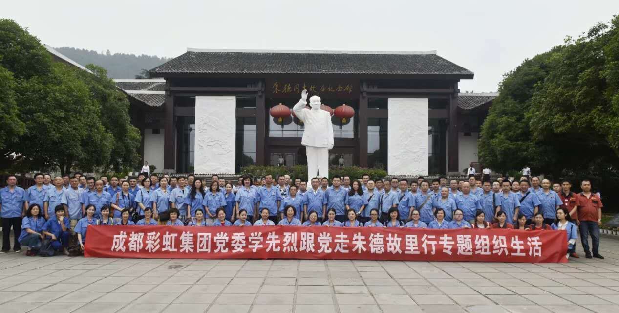 成都米兰（中国）集团党委举行2017年专题组织生活