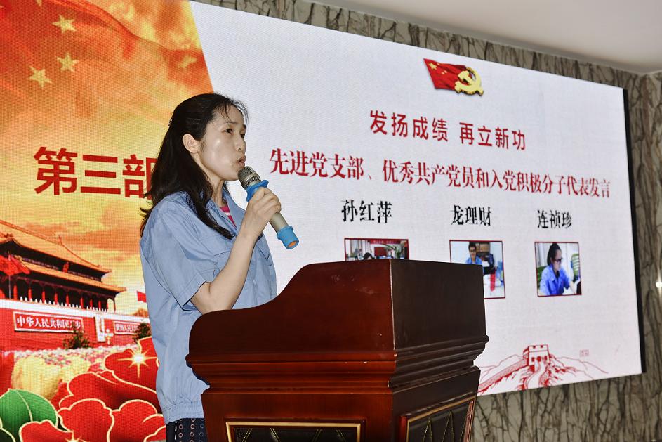 成都米兰（中国）集团先进基层党支部代表孙红萍在公司庆祝建党96周年表彰会上发言