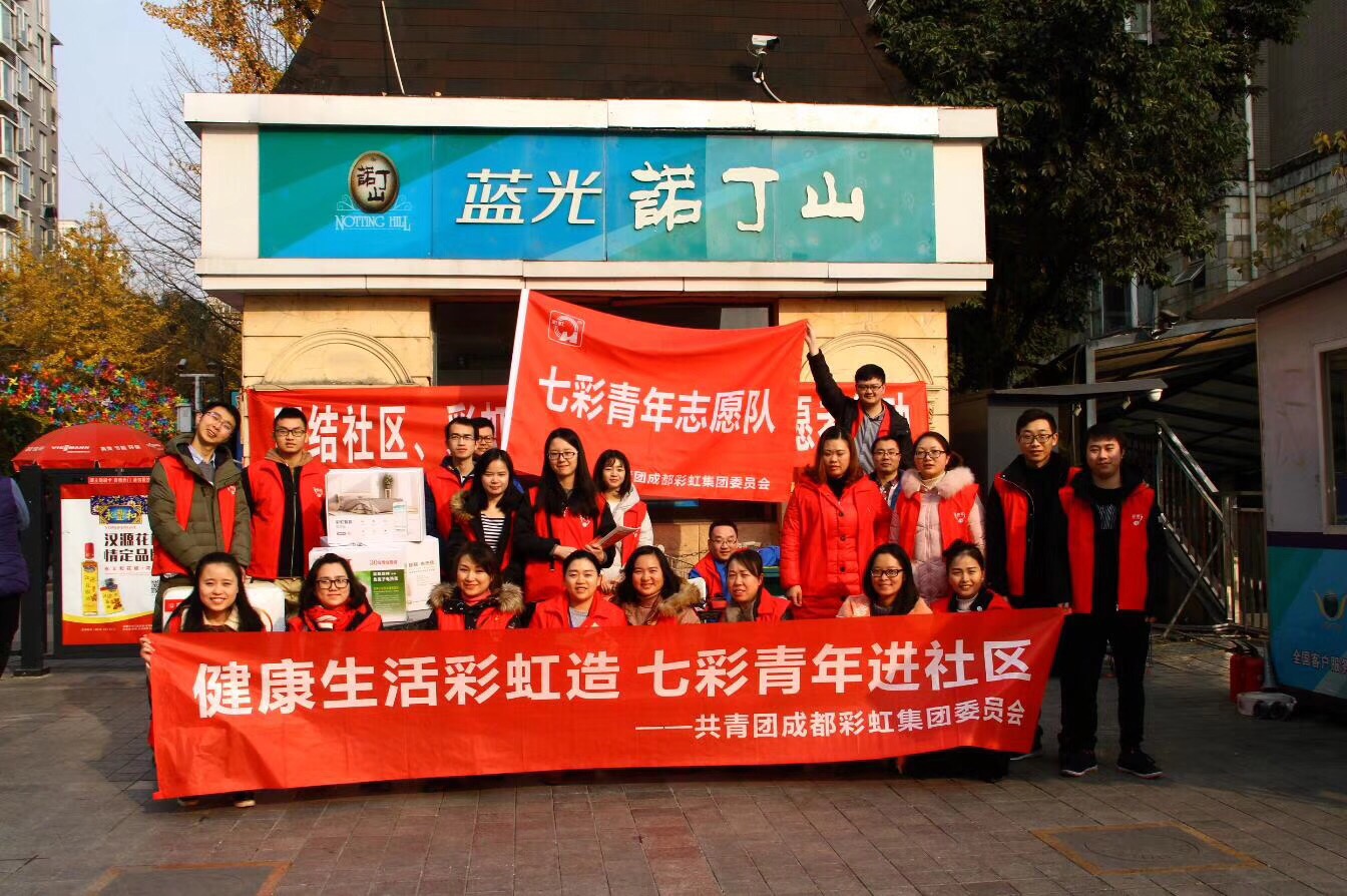 成都米兰（中国）集团开展健康生活米兰（中国）造七彩青年进社区