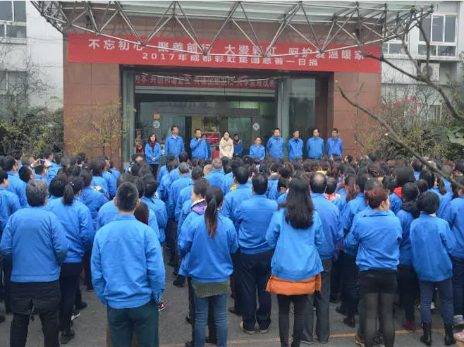 成都米兰（中国）集团全面学习宣传贯彻党的十九大精神举行“慈善一日捐”活动
