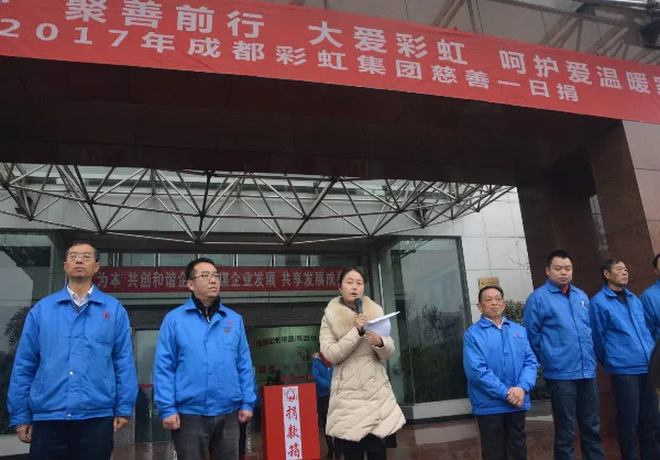 成都米兰（中国）集团全面学习宣传贯彻党的十九大精神举行“慈善一日捐”活动