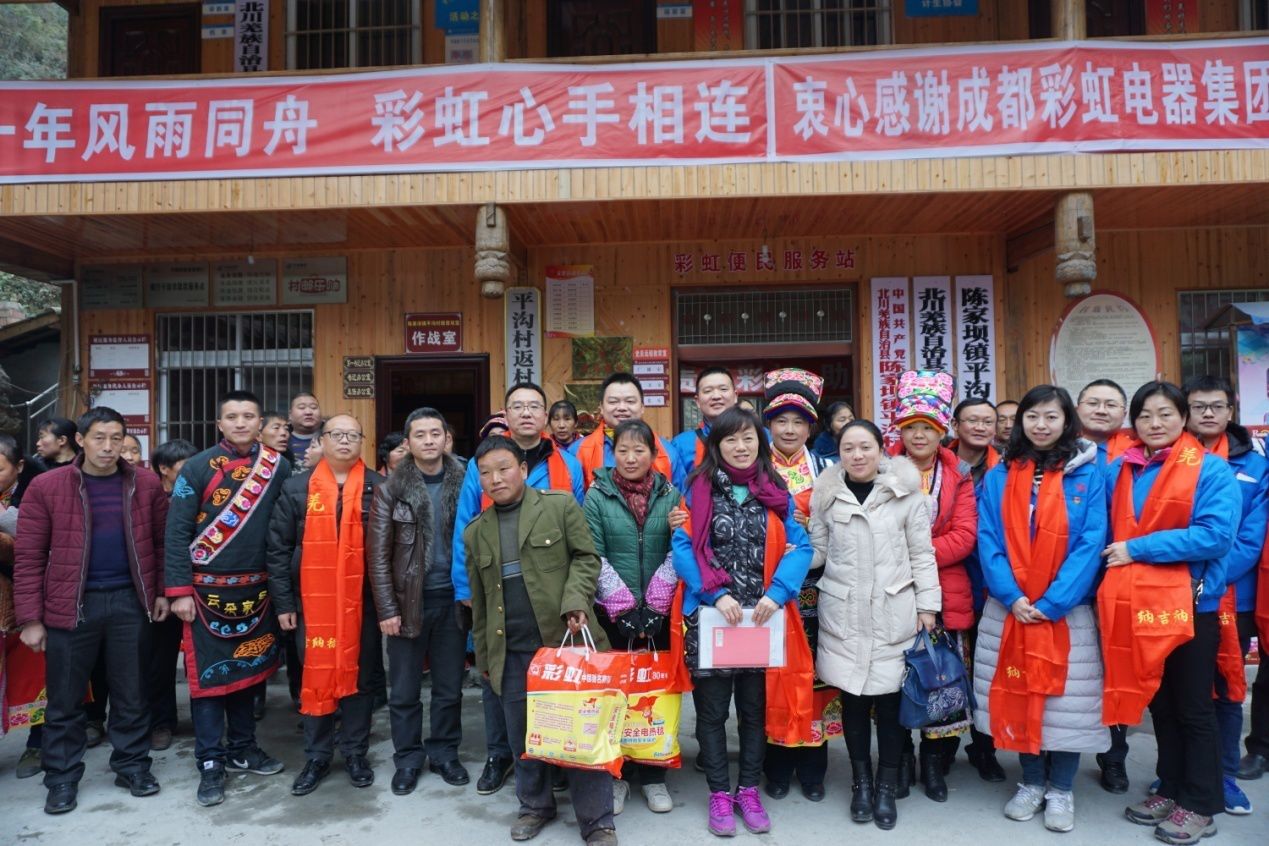 成都米兰（中国）集团党员代表与平沟村村民合影