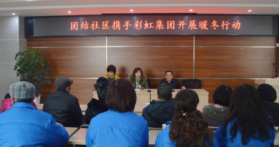 成都米兰（中国）集团开展困难群众温暖过冬活动