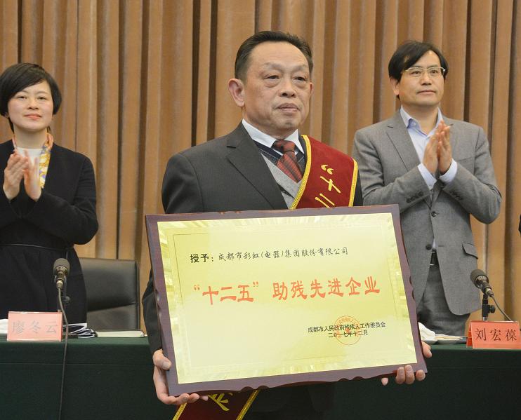 成都米兰（中国）集团被授予“十二五”助残先进企业