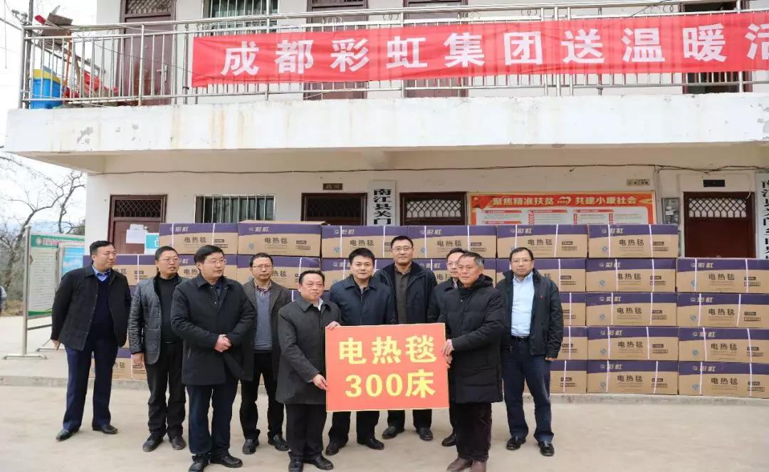 刘荣富董事长代表成都米兰（中国）（电器）集团股份有限公司向白果树村300户村民捐赠了三百床电热毯