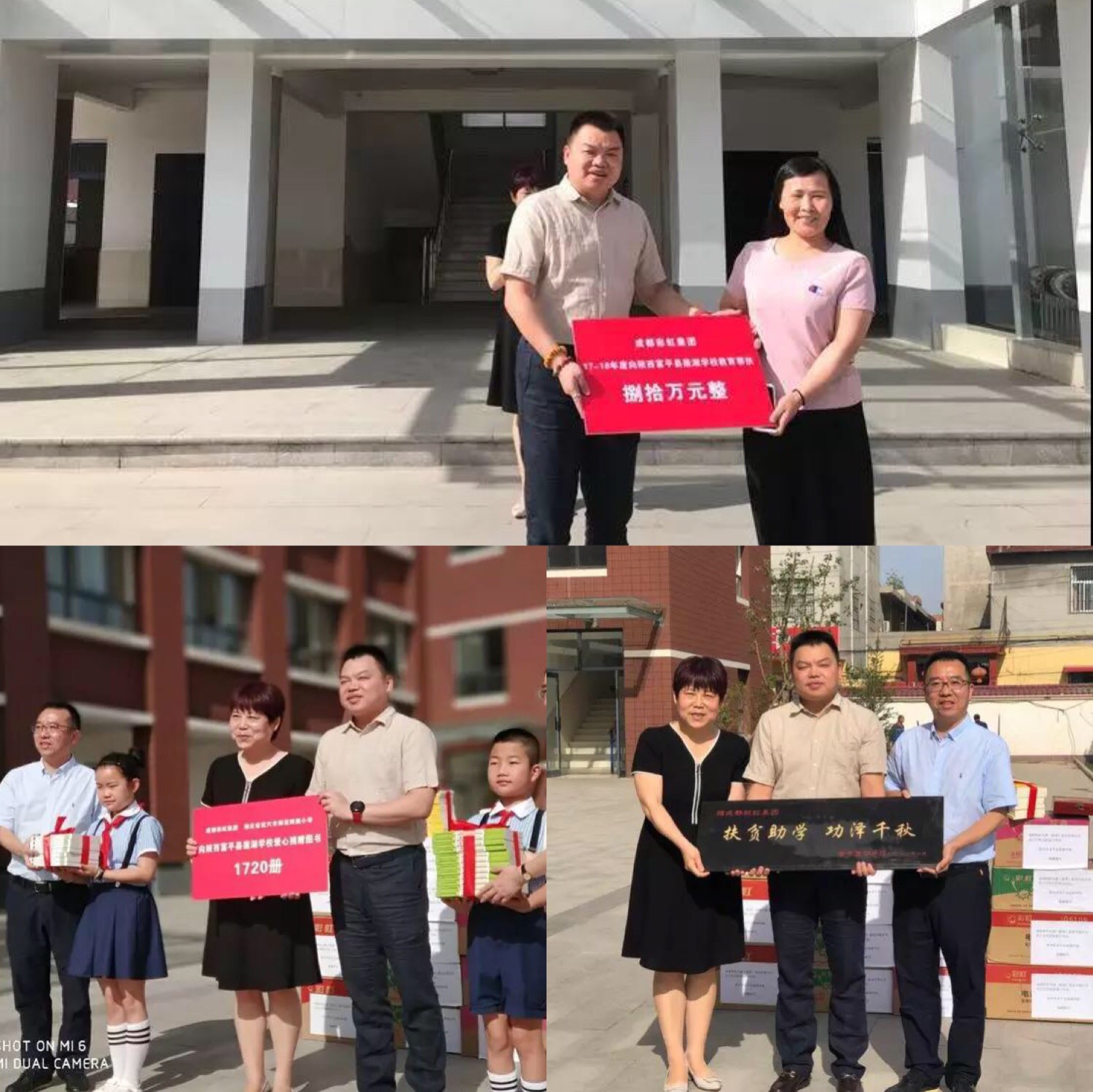 成都米兰（中国）集团2018陕西富平扶贫助学行