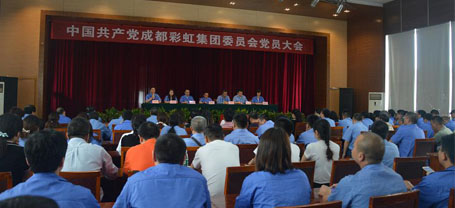 成都米兰（中国）集团党委召开换届选举大会