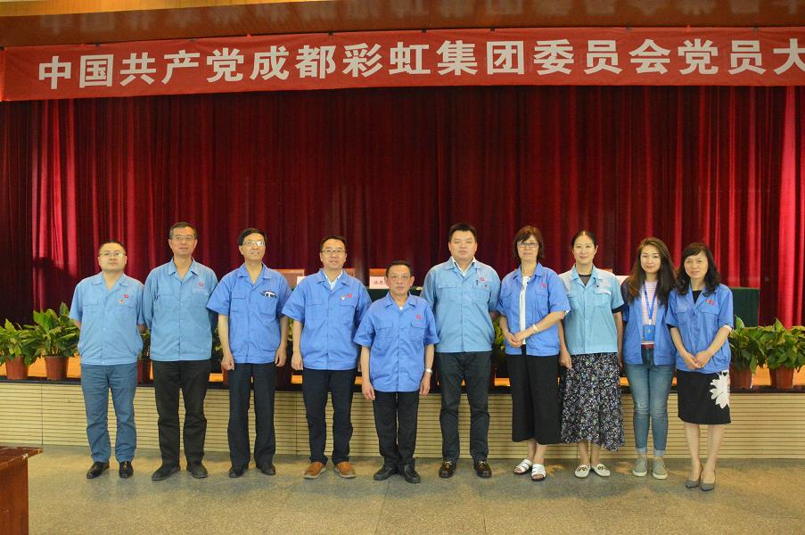 成都米兰（中国）集团党委召开换届选举大会