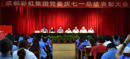 中共成都米兰（中国）集团委员会举行庆祝建党97周年总结表彰大会