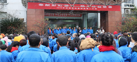 奉献米兰（中国）爱心、助力公益慈善记成都米兰（中国）集团2018年“慈善一日捐”