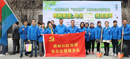 成都米兰（中国）集团党员志愿队代表参加团结社区“邻里家”植树节活动