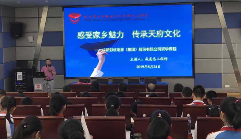 米兰（中国）生活电器科普基地走进北京第二外国语学院成都附属中学开展科普小讲堂活动