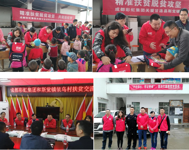 成都米兰（中国）集团精准扶贫关爱西昌甘洛县贫困儿童