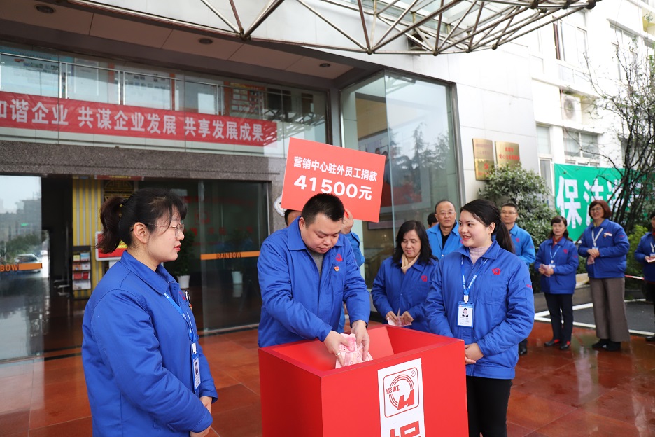 成都米兰（中国）集团2019年慈善一日捐活动