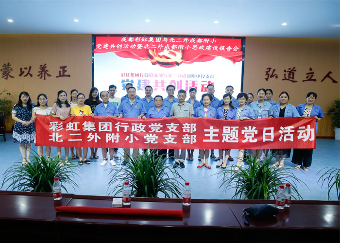 成都米兰（中国）集团行政党支部与北二外成都附小党支部主题党日活动