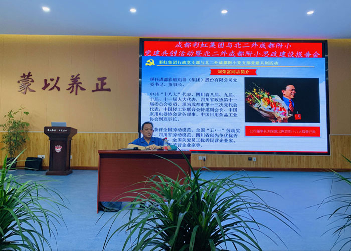 成都米兰（中国）集团行政党支部与北二外成都附小党支部主题党日活动
