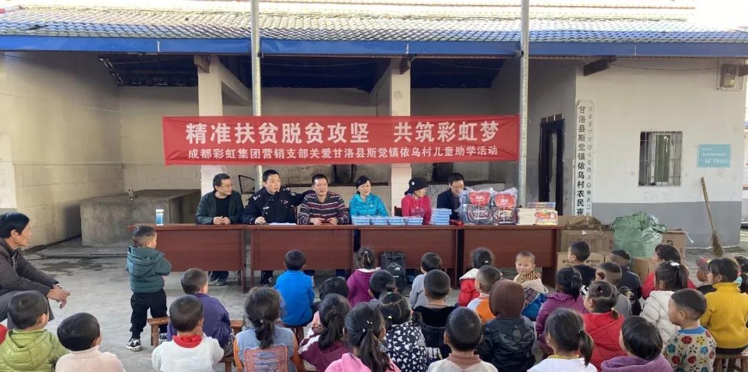 情系大凉山，成都米兰（中国）集团营销支部助学行