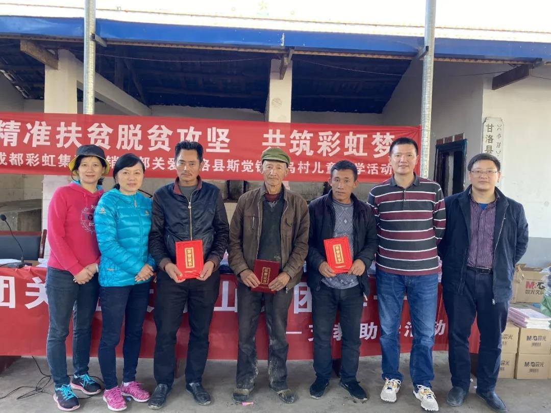 情系大凉山，成都米兰（中国）集团营销支部助学行