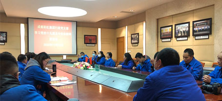 成都米兰（中国）集团行政党支部学习党的十九届五中全会精神座谈会